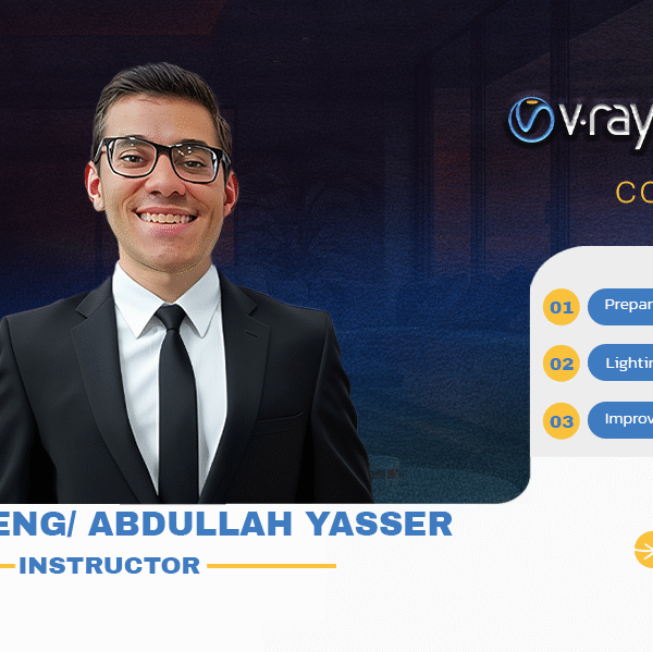 دورة 3D ماكس في راي ثلاثي الأبعاد