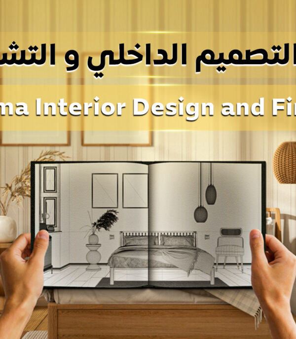 INTERIOR DESIGN &Finishing diploma (Round10)
