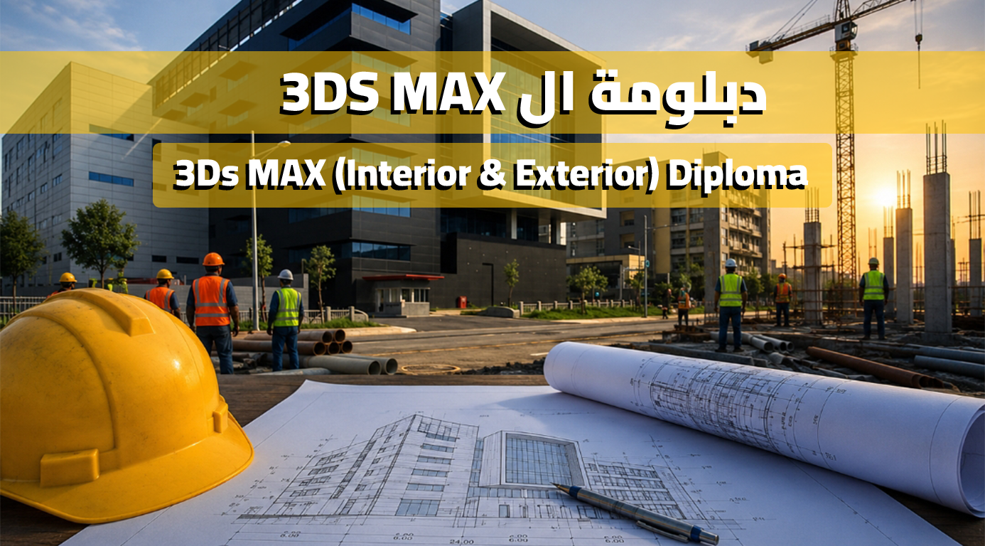 3D MAX (Interior & Exterior) Diploma – Online – Round 17